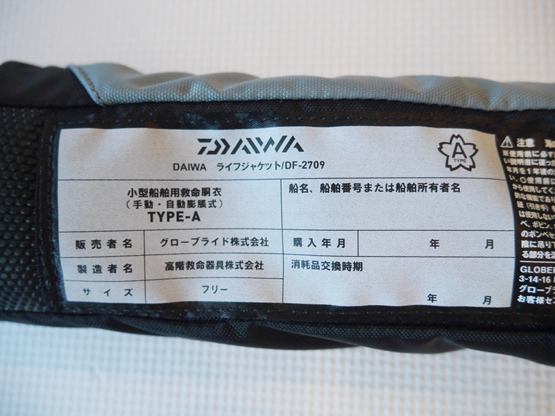ダイワライフジャケット腰巻タイプDF-2709の桜マークとタイプA表示