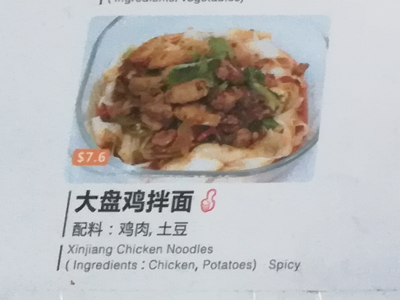 トアパヨのチキンビャンビャン麵