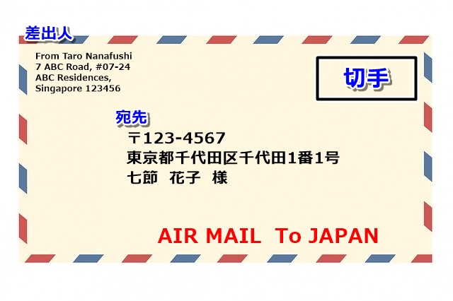 シンガポールでの郵便の出し方簡単4ステップを基本から解説 ナナフシブログ In シンガポール
